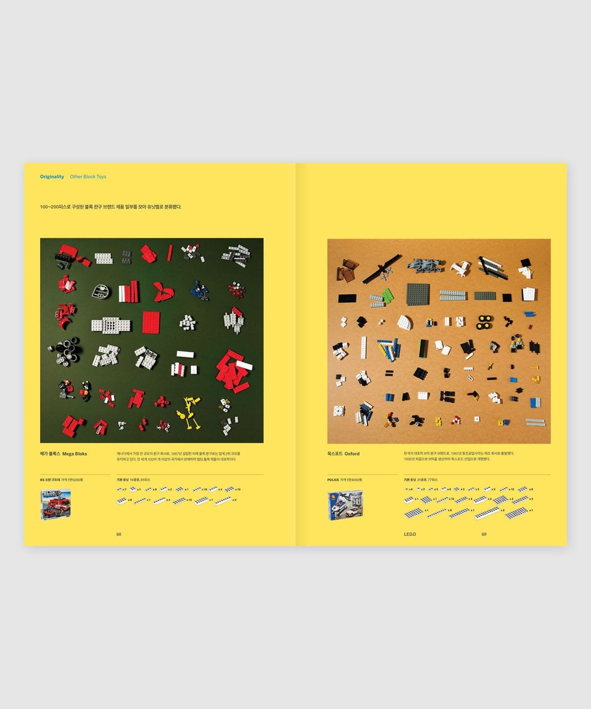 매거진 B(MAGAZINE B) B Issue#13 LEGO (국문)