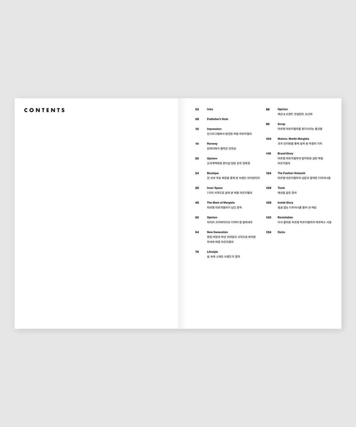 매거진 B(MAGAZINE B) B Issue#54 MAISON MARGIELA (국문)
