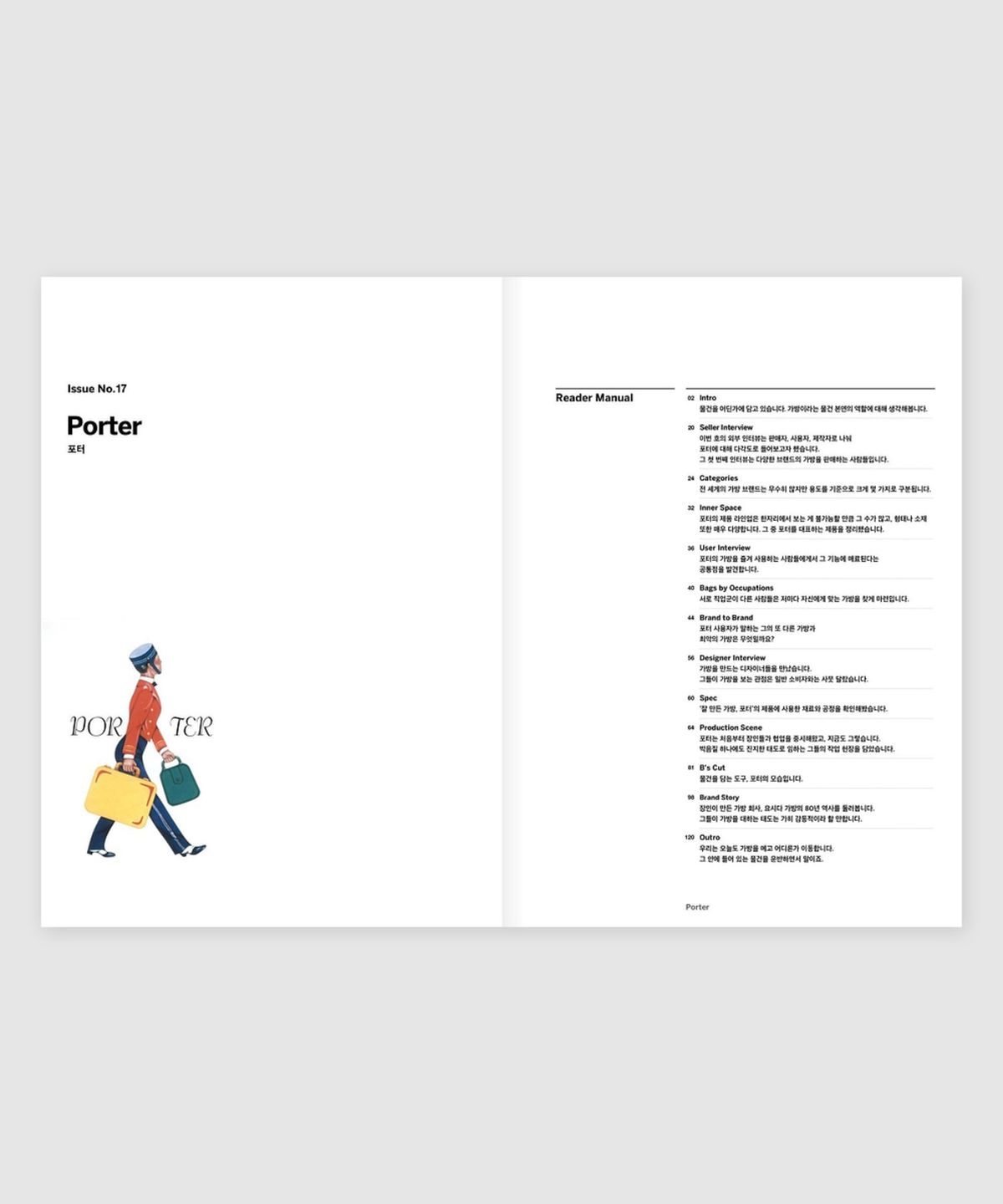 매거진 B(MAGAZINE B) B Issue#17 PORTER (국문)