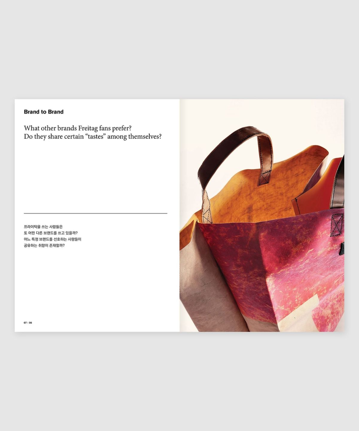 매거진 B(MAGAZINE B) B Issue#01 FREITAG (국문)