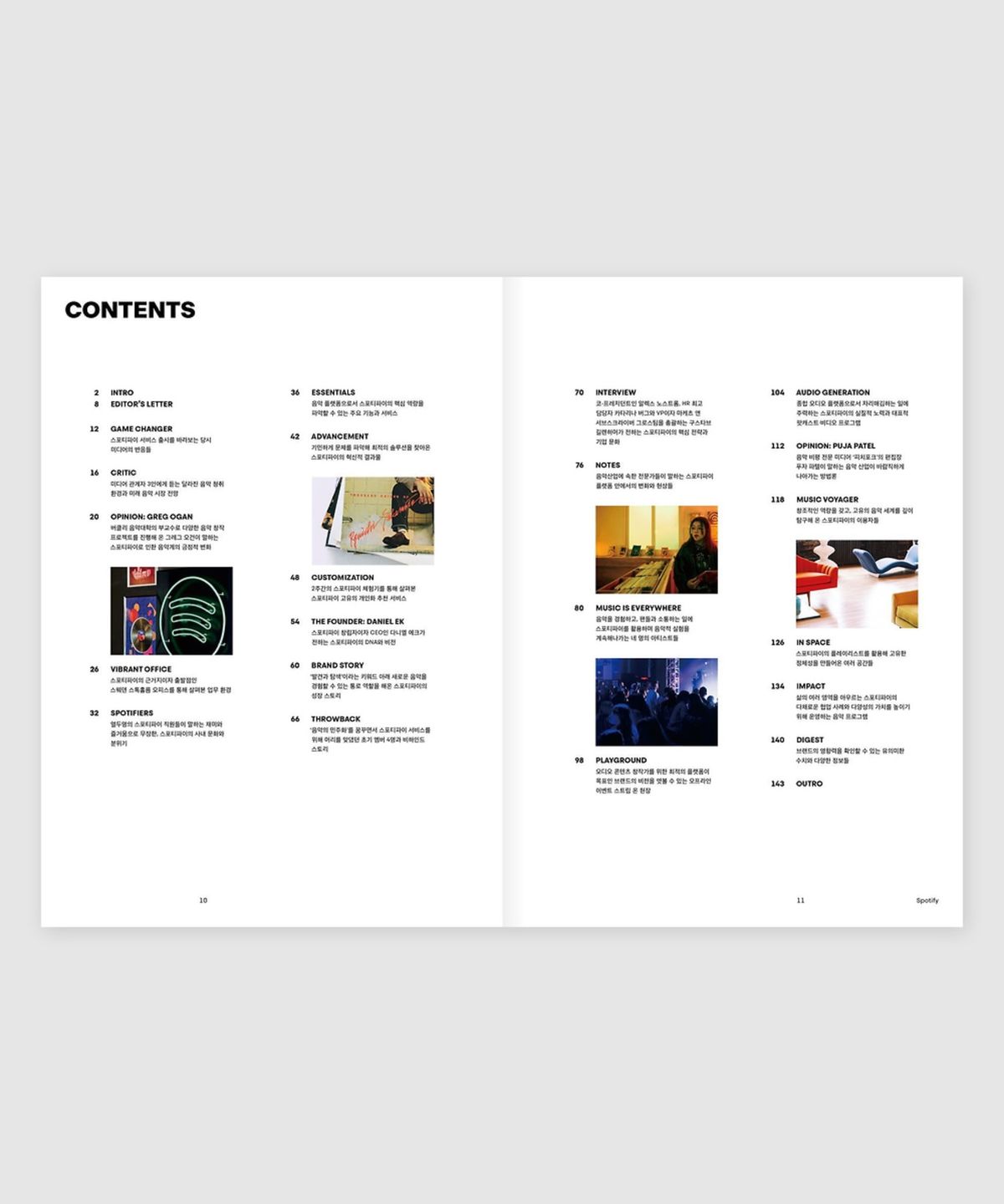 매거진 B(MAGAZINE B) B Issue#95 SPOTIFY(국문)