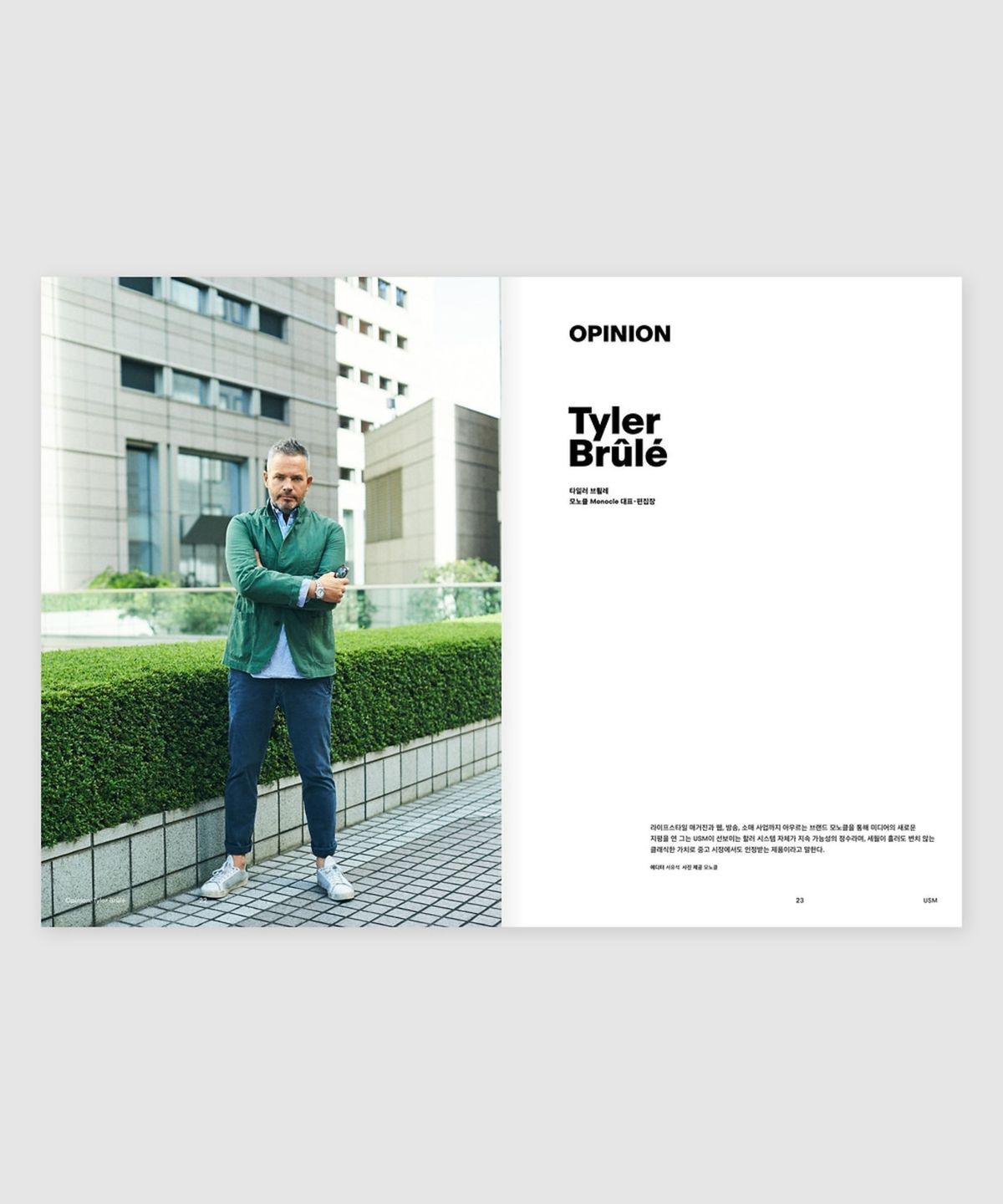 매거진 B(MAGAZINE B) B Issue#86 USM(국문)