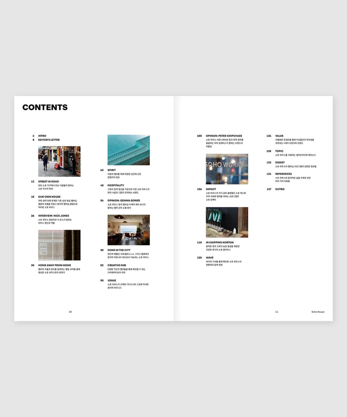 매거진 B(MAGAZINE B) B Issue#81 SOHO HOUSE (국문)