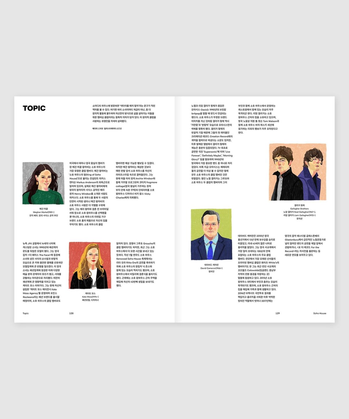 매거진 B(MAGAZINE B) B Issue#81 SOHO HOUSE (국문)