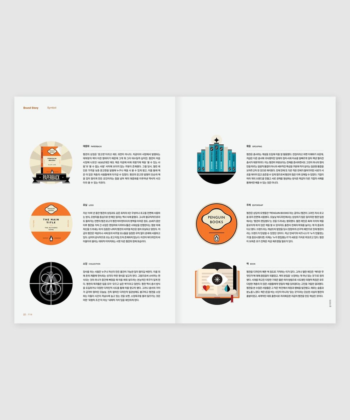 매거진 B(MAGAZINE B) B Issue#10 PENGUIN (국문)