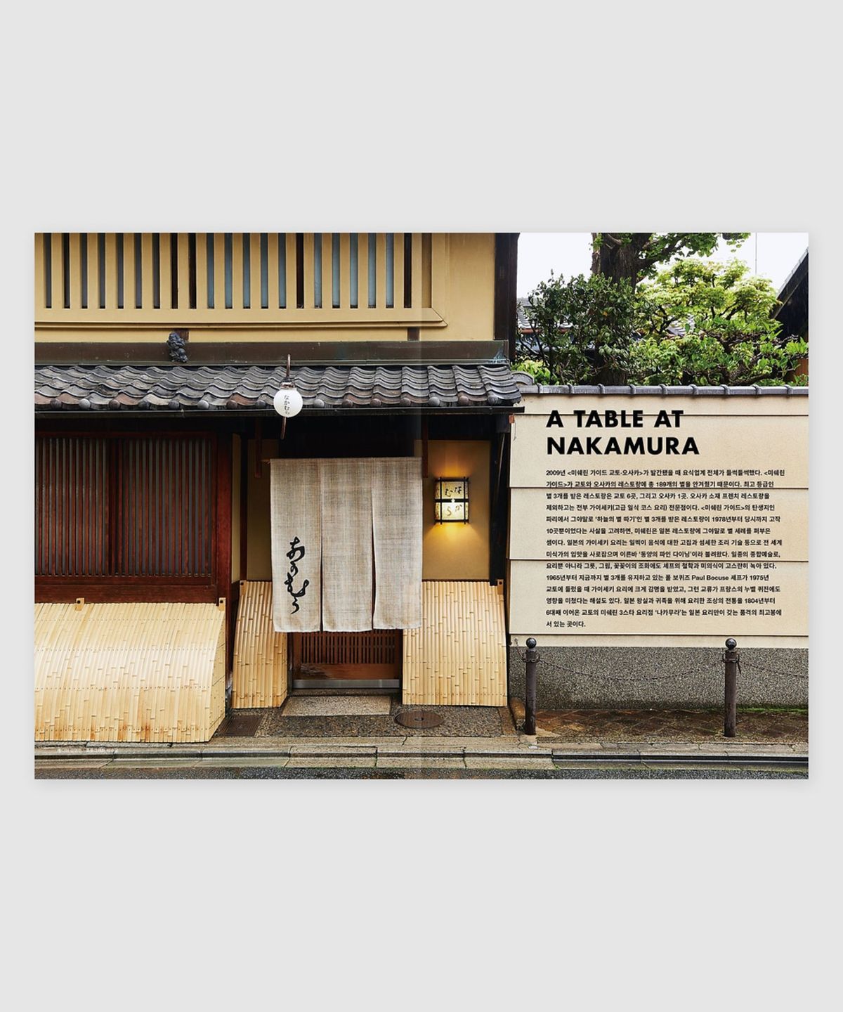 매거진 B(MAGAZINE B) B Issue#56 MICHELIN GUIDE (국문)