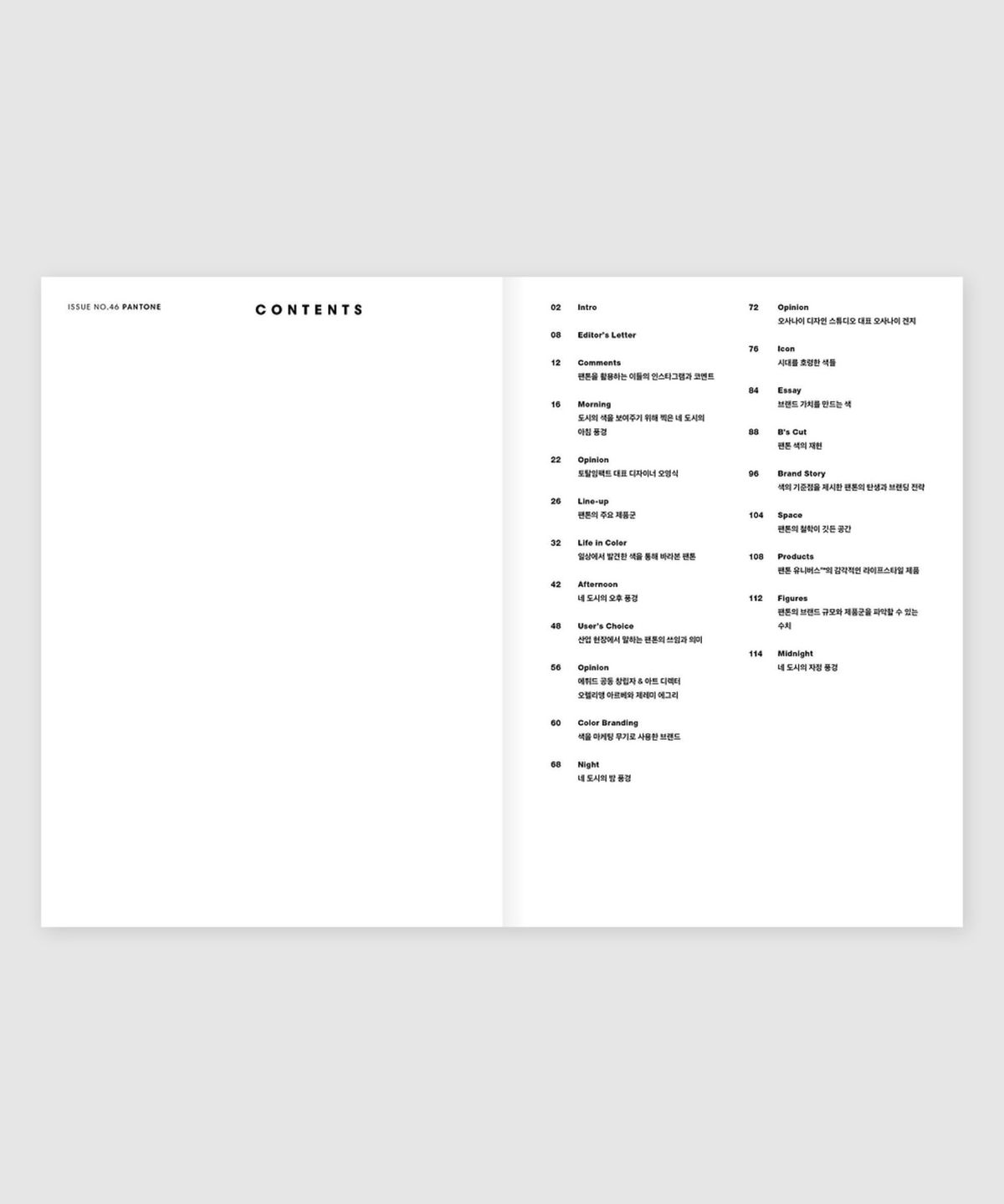 매거진 B(MAGAZINE B) B Issue#46 PANTONE (국문)