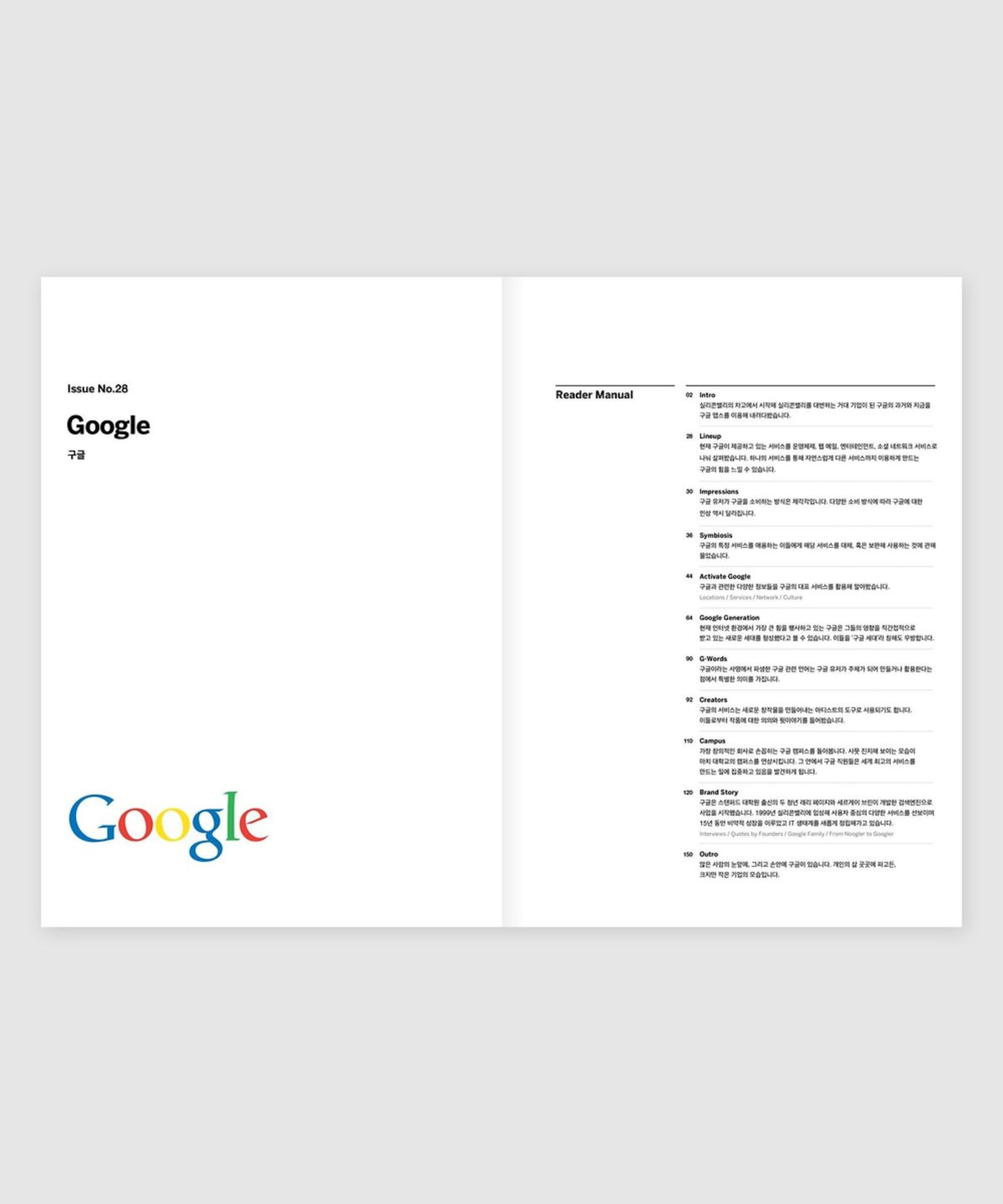 매거진 B(MAGAZINE B) B Issue#28 GOOGLE (국문)