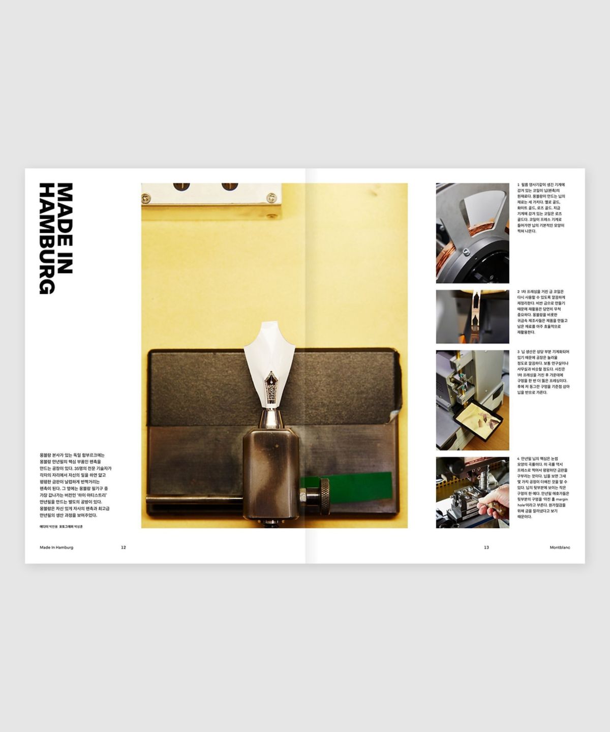 매거진 B(MAGAZINE B) B Issue#80 MONTBLANC (국문)