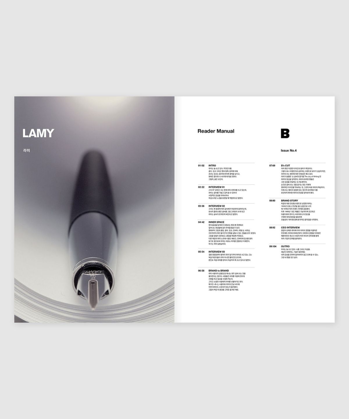 매거진 B(MAGAZINE B) B Issue#04 LAMY (국문)