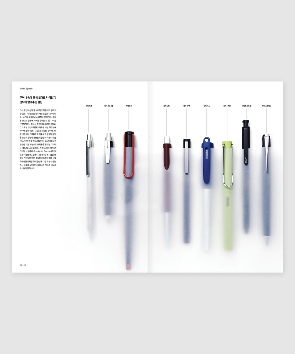 매거진 B(MAGAZINE B) B Issue#04 LAMY (국문)