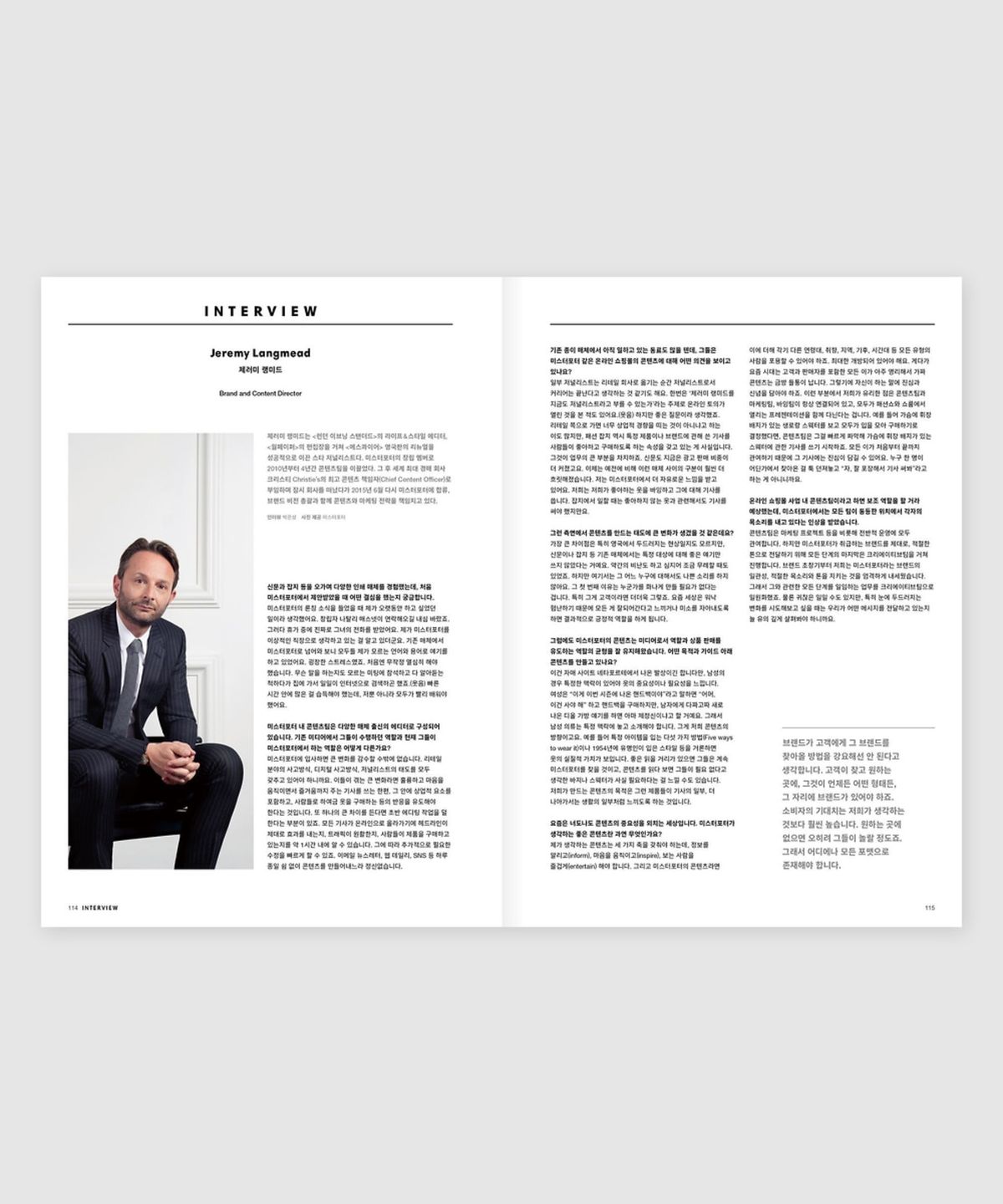 매거진 B(MAGAZINE B) B Issue#51 MR PORTER (국문)