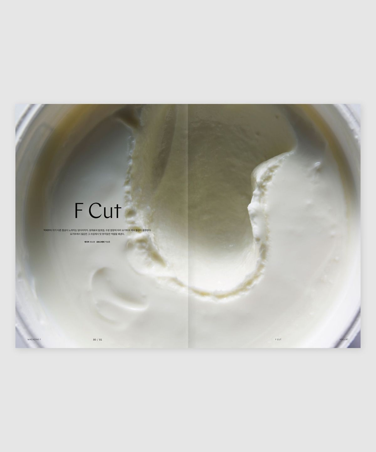 매거진 B(MAGAZINE B) F Issue#24 YOGURT (국문)