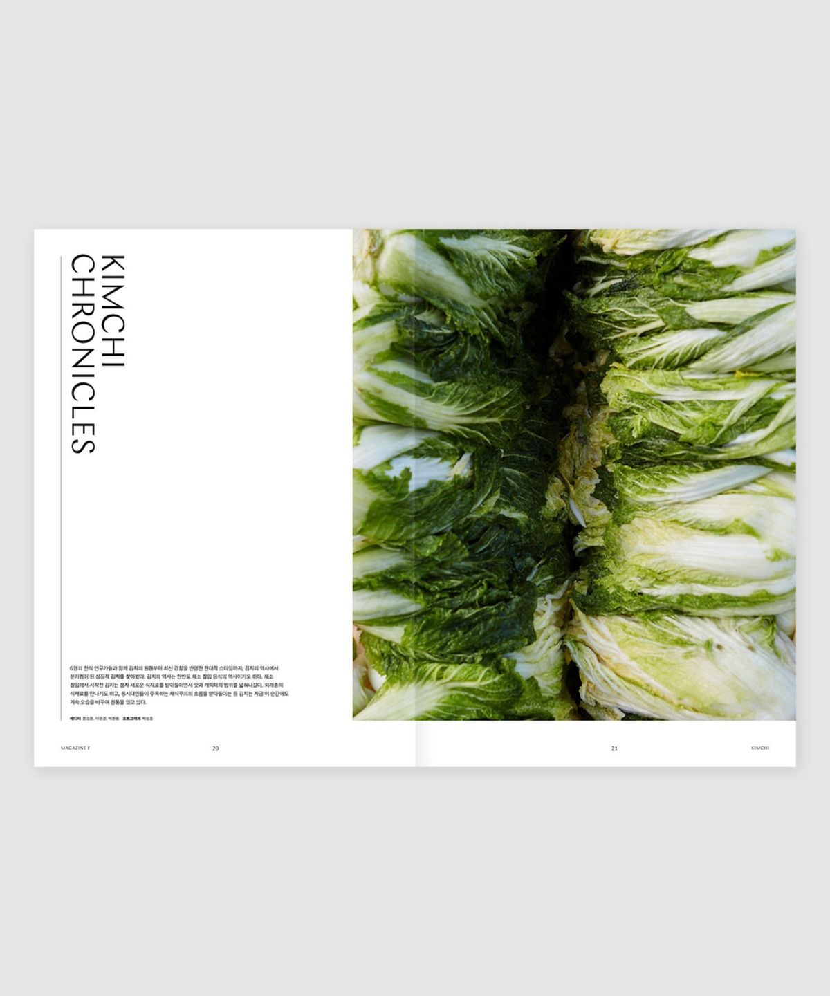 매거진 B(MAGAZINE B) F Issue#12 KIMCHI(국문)