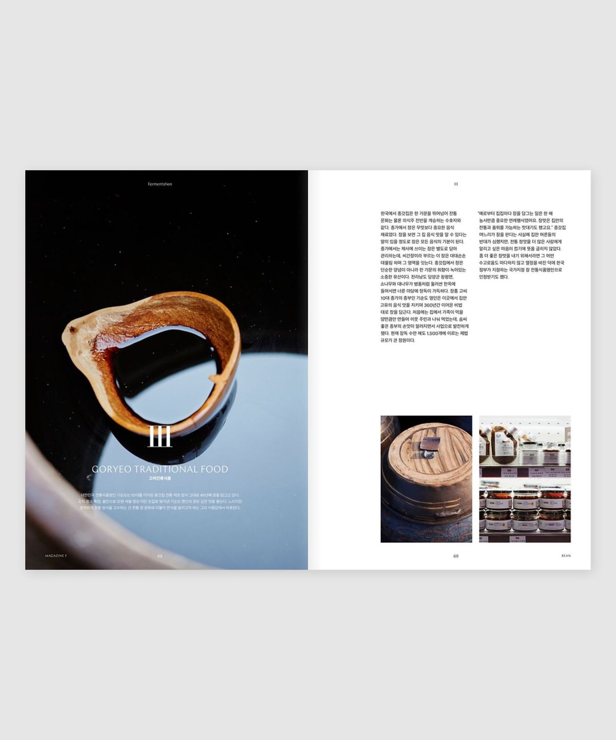 매거진 B(MAGAZINE B) F Issue#11 BEAN(국문)