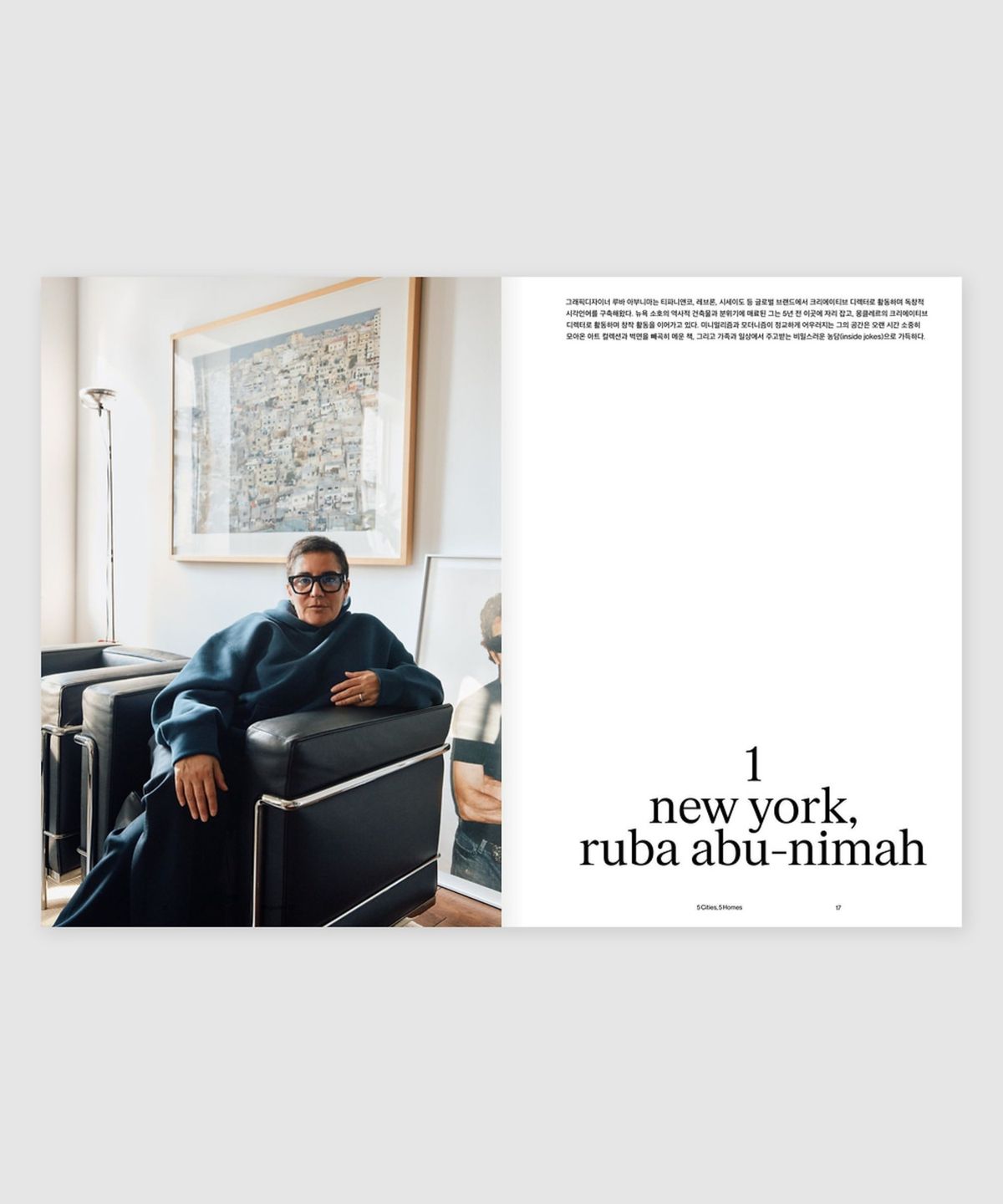 매거진 B(MAGAZINE B) C Issue#04 Fauteuil Grand confort (국문)