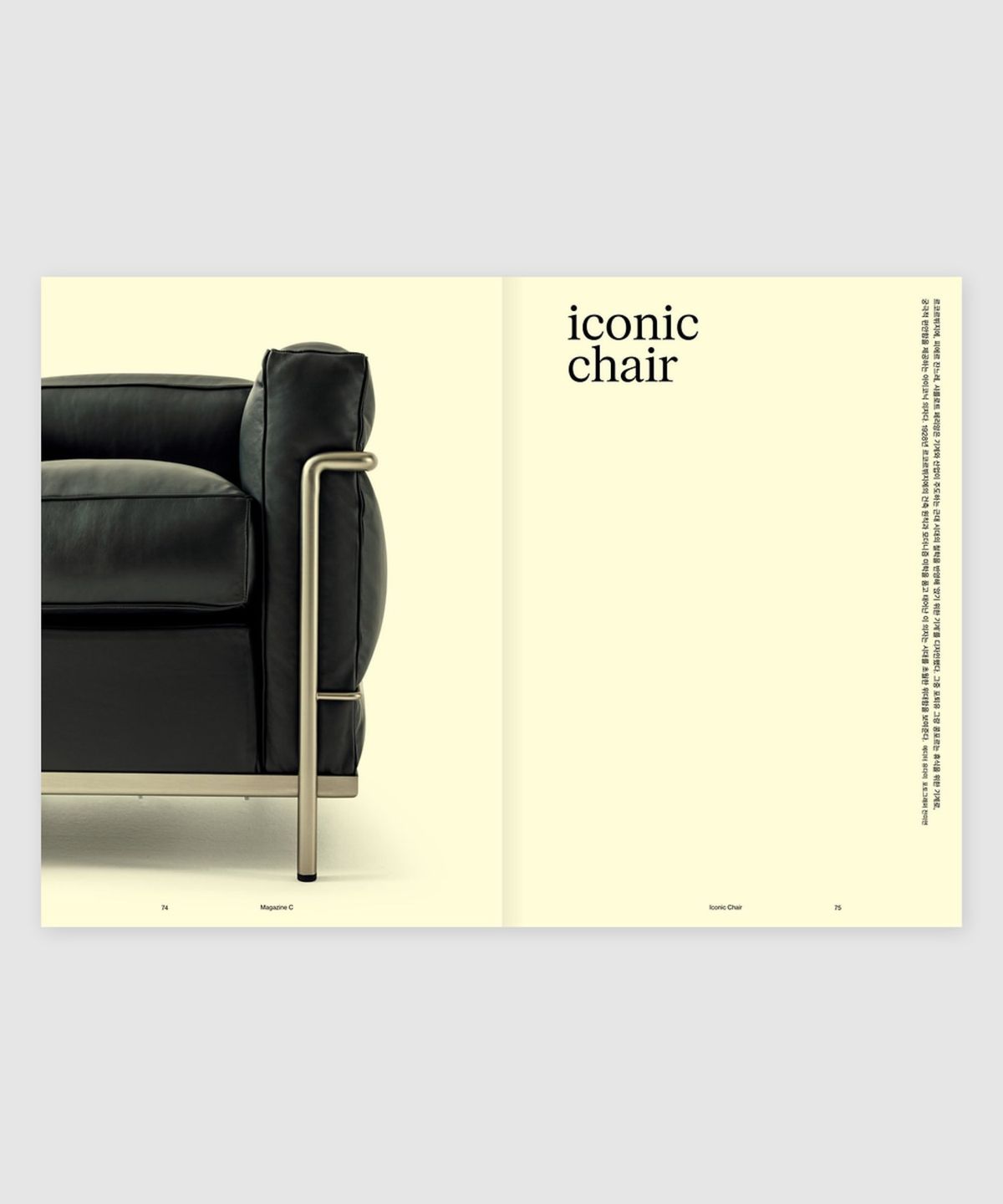 매거진 B(MAGAZINE B) C Issue#04 Fauteuil Grand confort (국문)