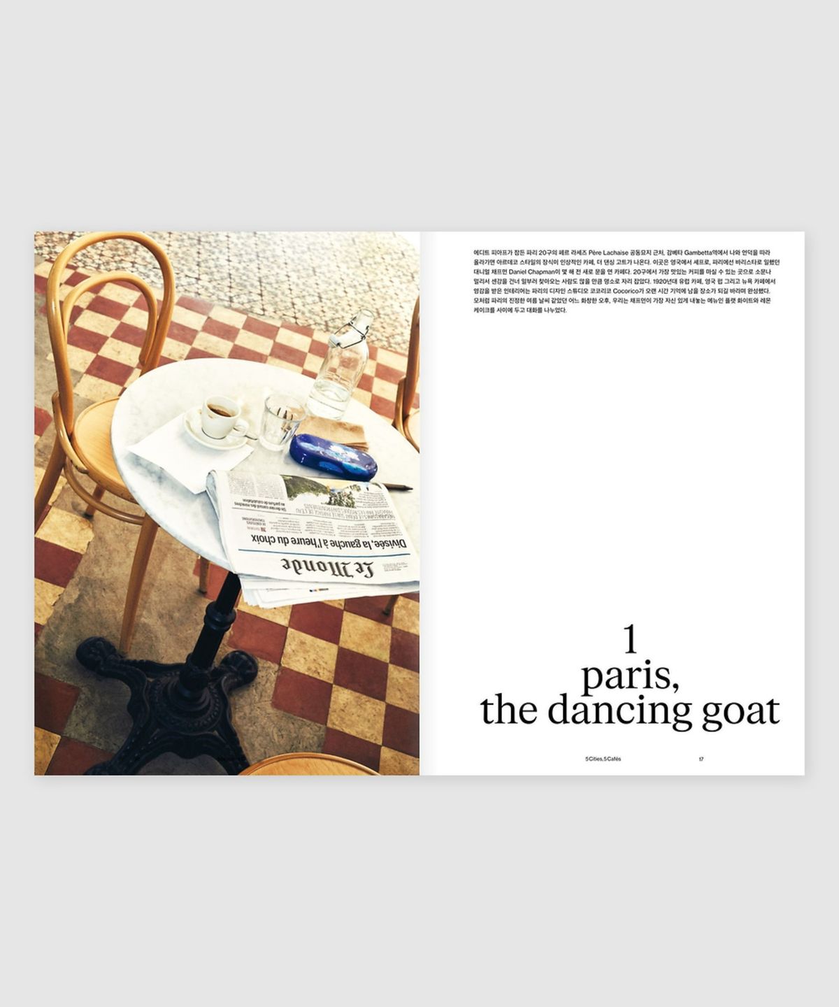 매거진 B(MAGAZINE B) C Issue#02 No.14 (국문)