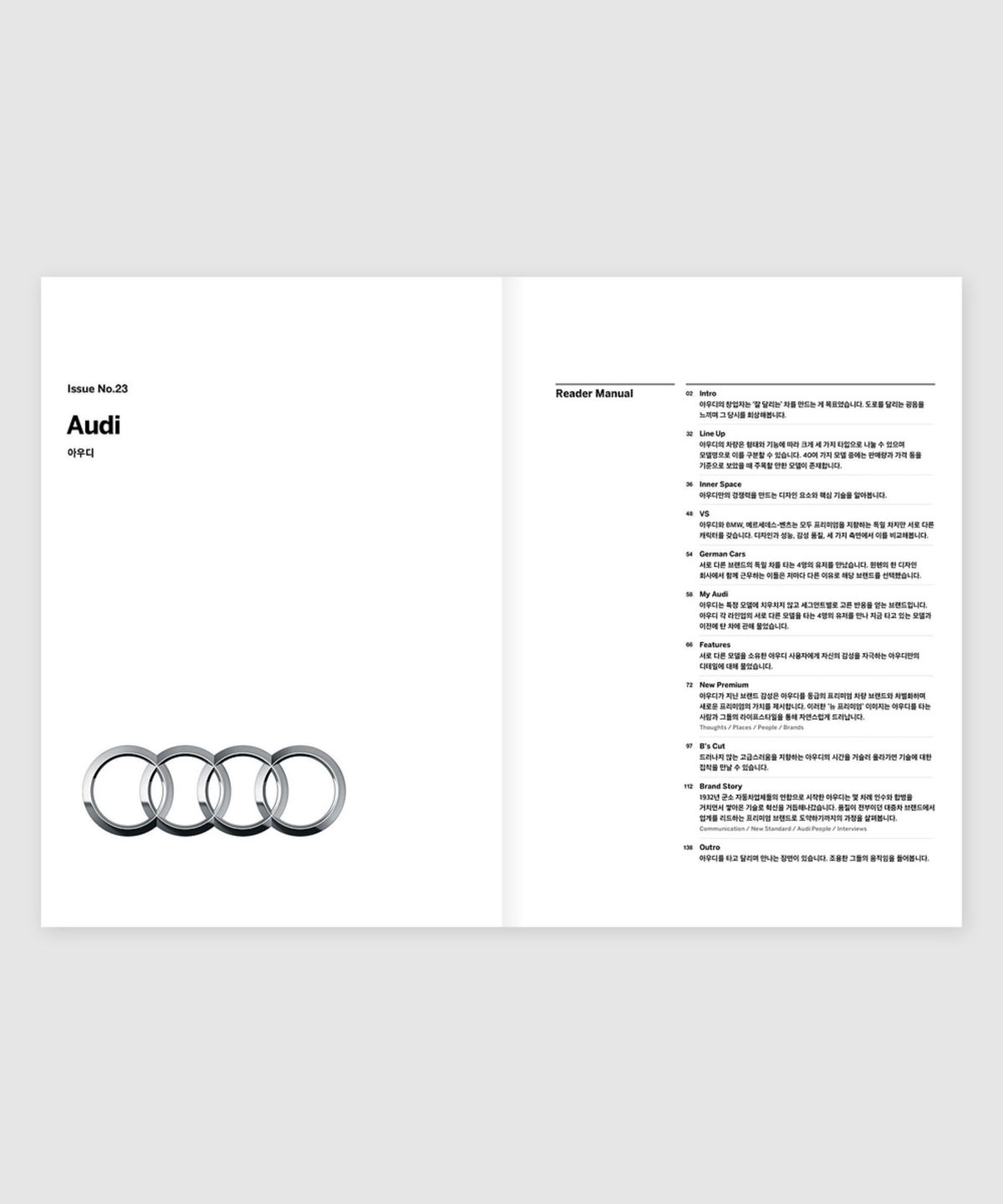 매거진 B(MAGAZINE B) B Issue#23 AUDI (국문)