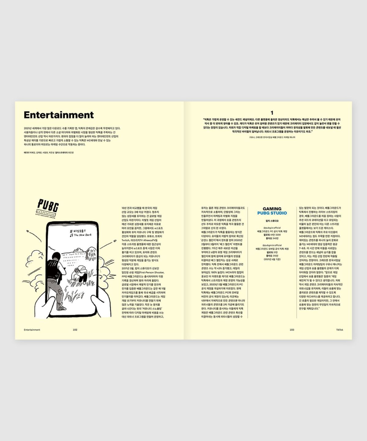 매거진 B(MAGAZINE B) B Issue#87 TIKTOK(국문)
