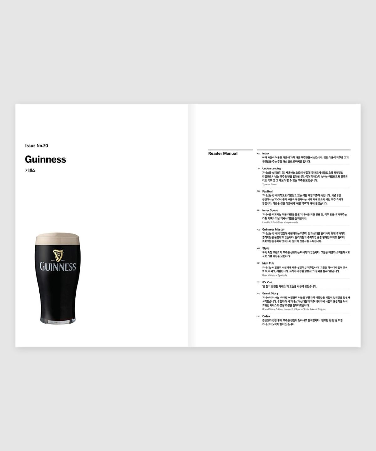 매거진 B(MAGAZINE B) B Issue#20 GUINNESS (국문)