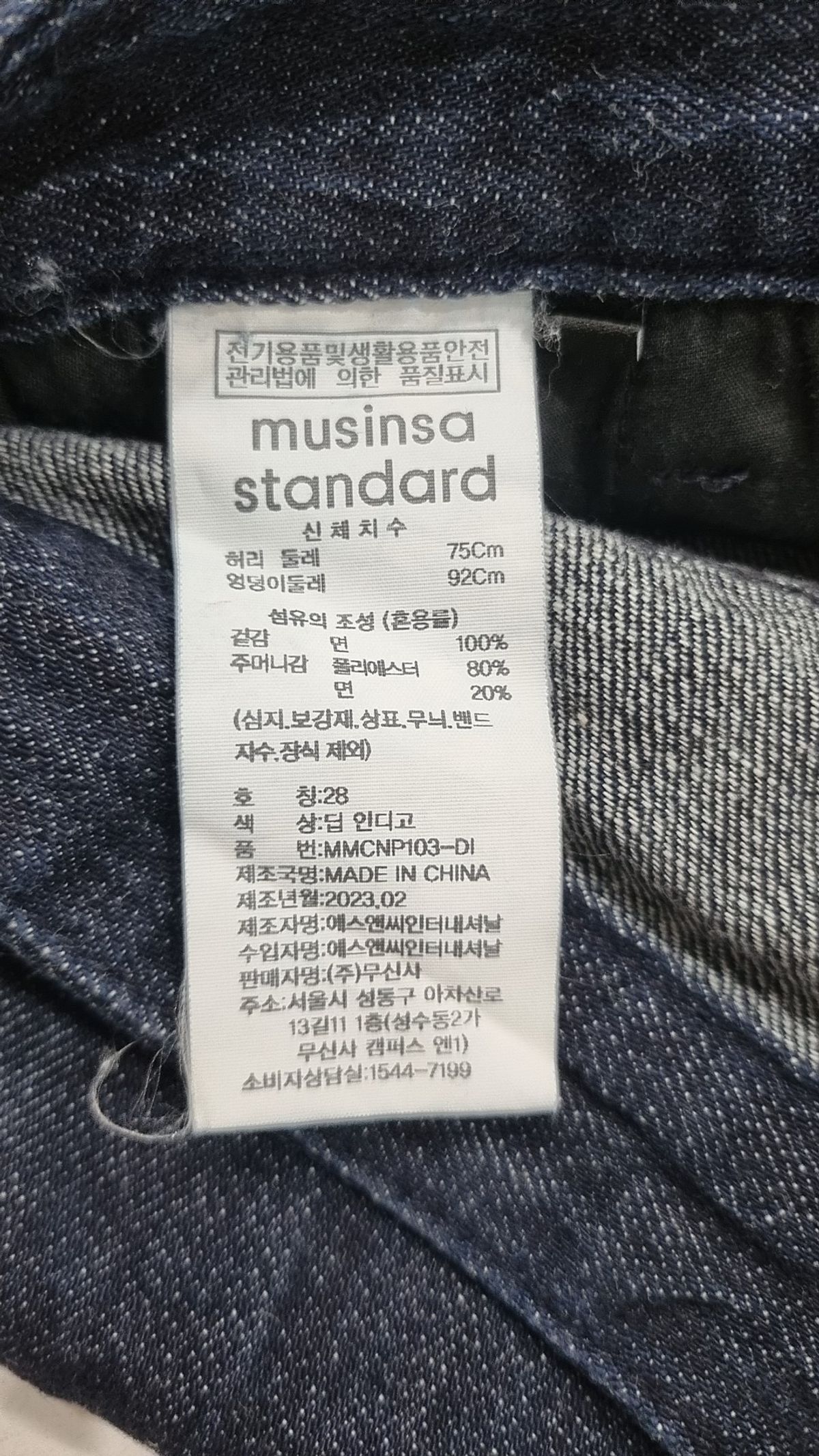 무신사 스탠다드(MUSINSA STANDARD) 청/데님 팬츠 28