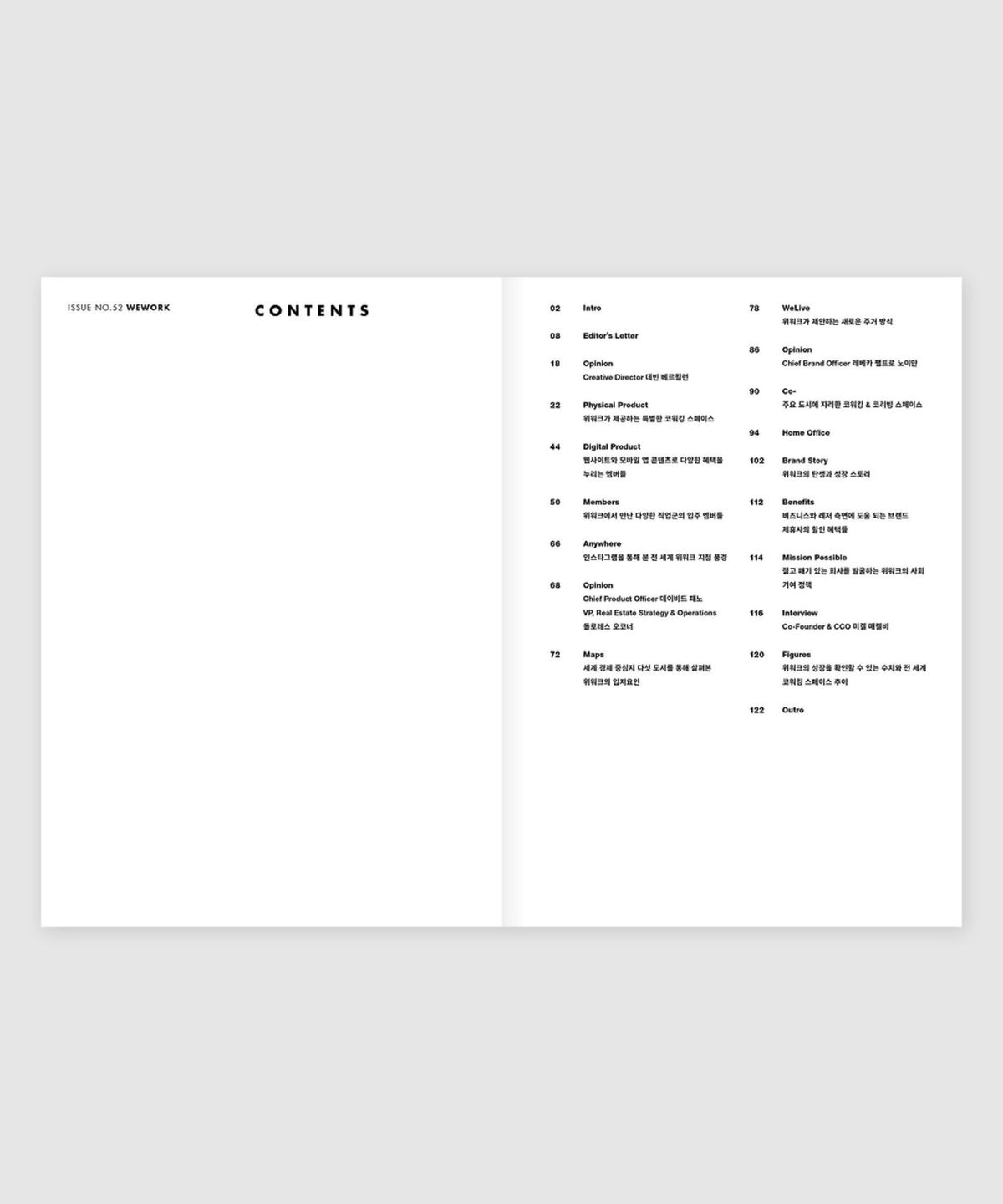 매거진 B(MAGAZINE B) B Issue#52 WEWORK (국문)