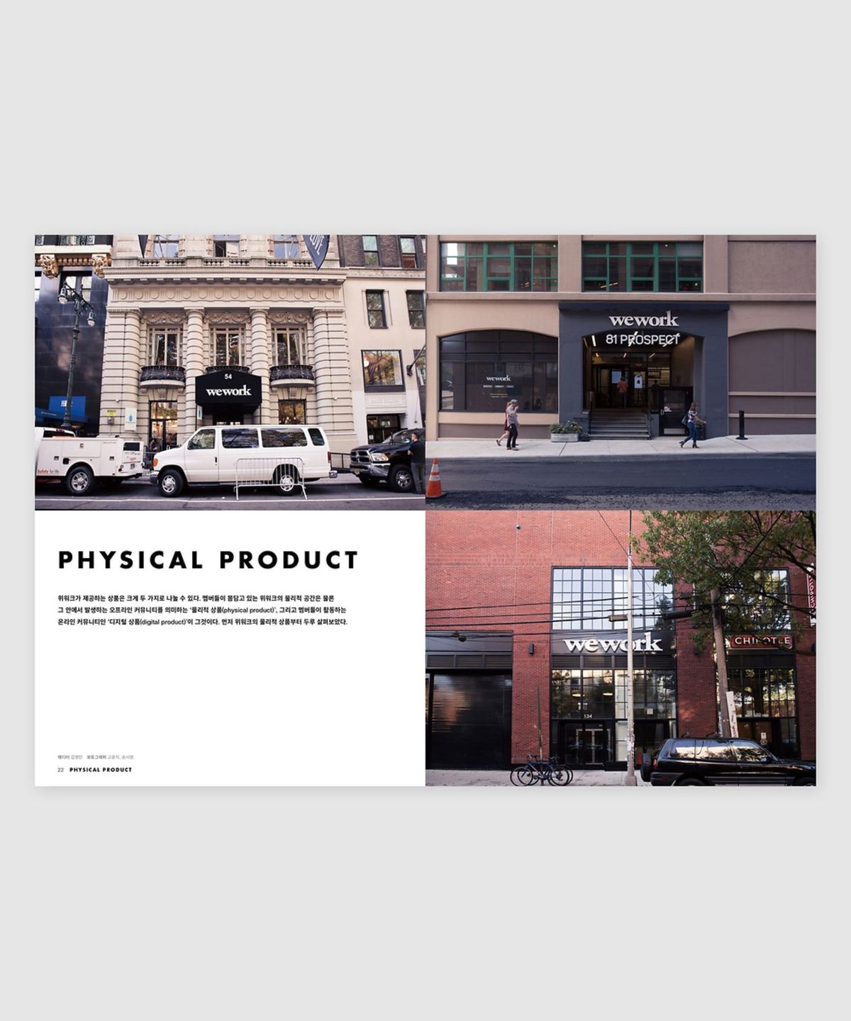 매거진 B(MAGAZINE B) B Issue#52 WEWORK (국문)