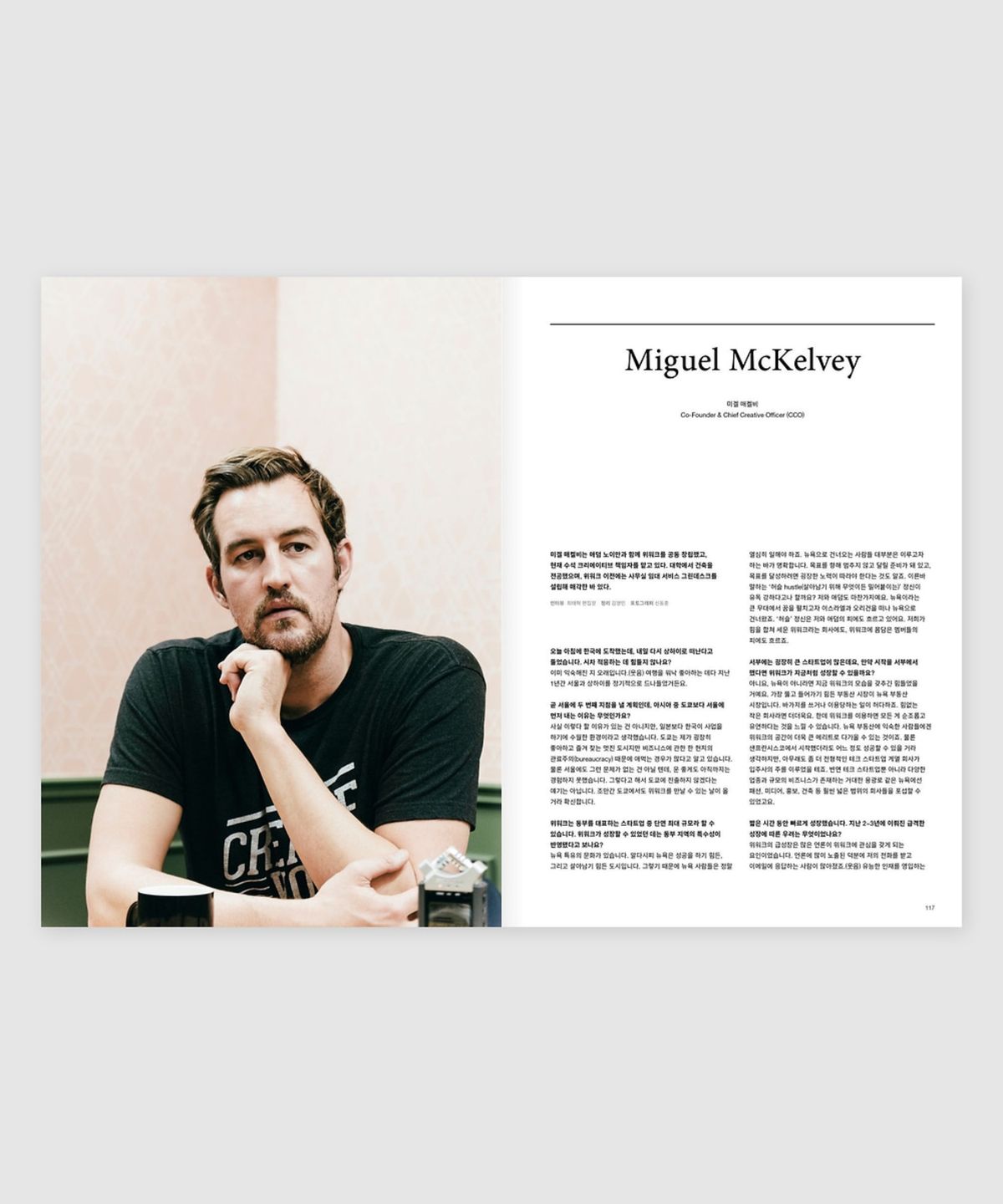 매거진 B(MAGAZINE B) B Issue#52 WEWORK (국문)