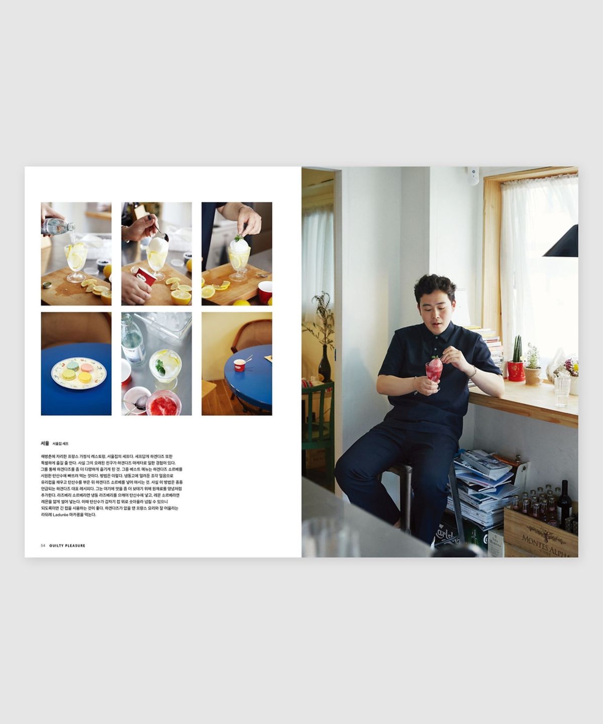 매거진 B(MAGAZINE B) B Issue#47 HAAGEN-DAZS (국문)