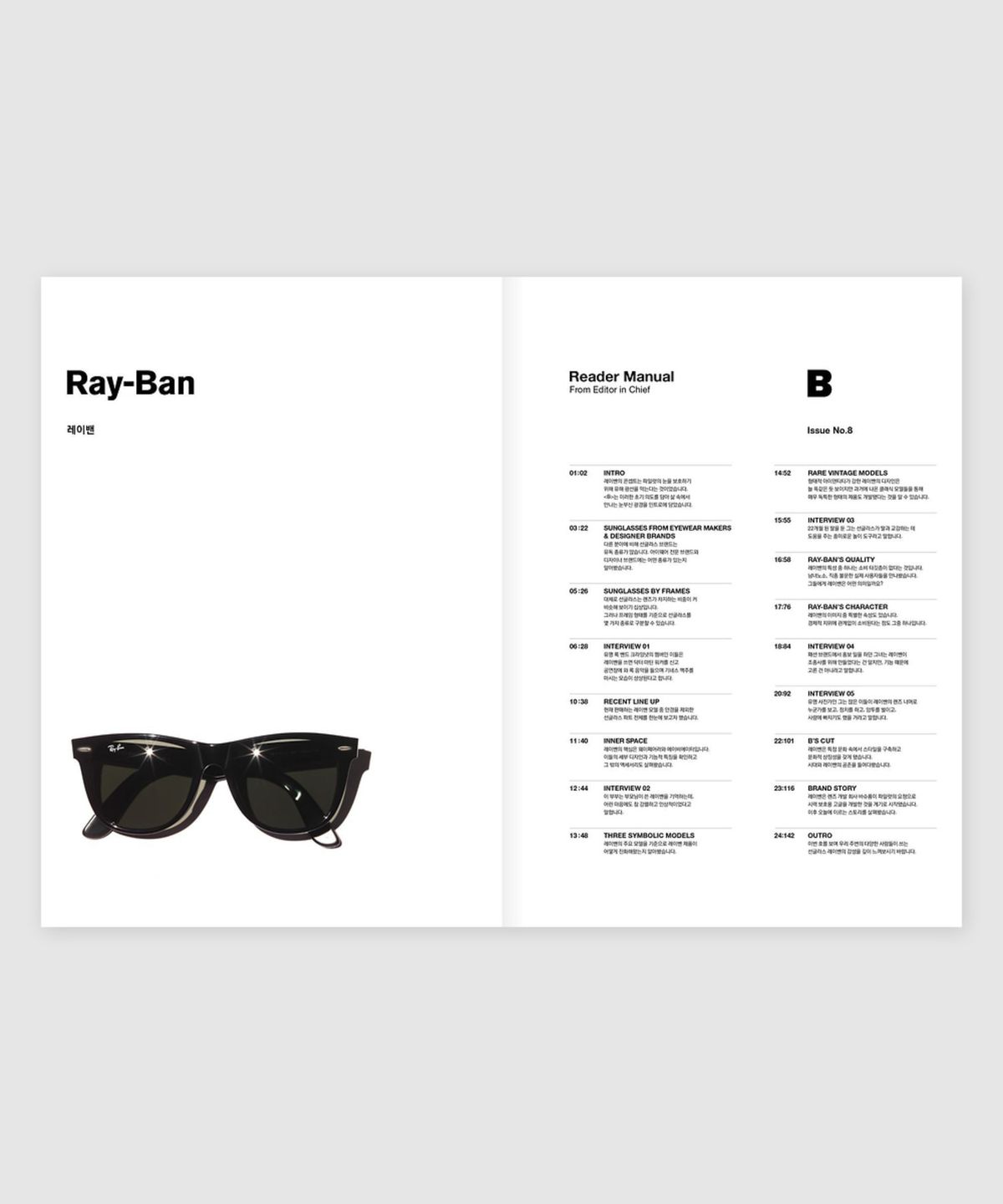 매거진 B(MAGAZINE B) B Issue#08 RAY-BAN (국문)