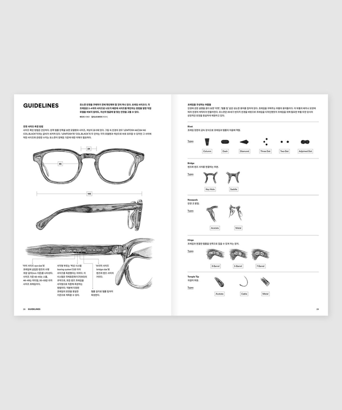 매거진 B(MAGAZINE B) B Issue#64 MOSCOT (국문)