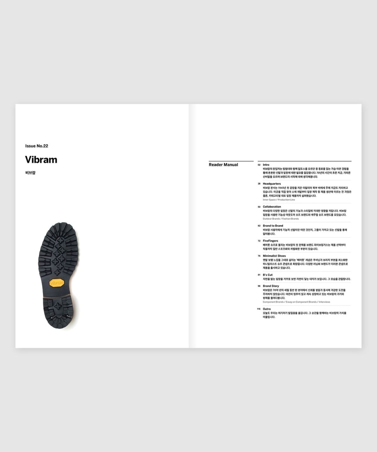 매거진 B(MAGAZINE B) B Issue#22 VIBRAM (국문)