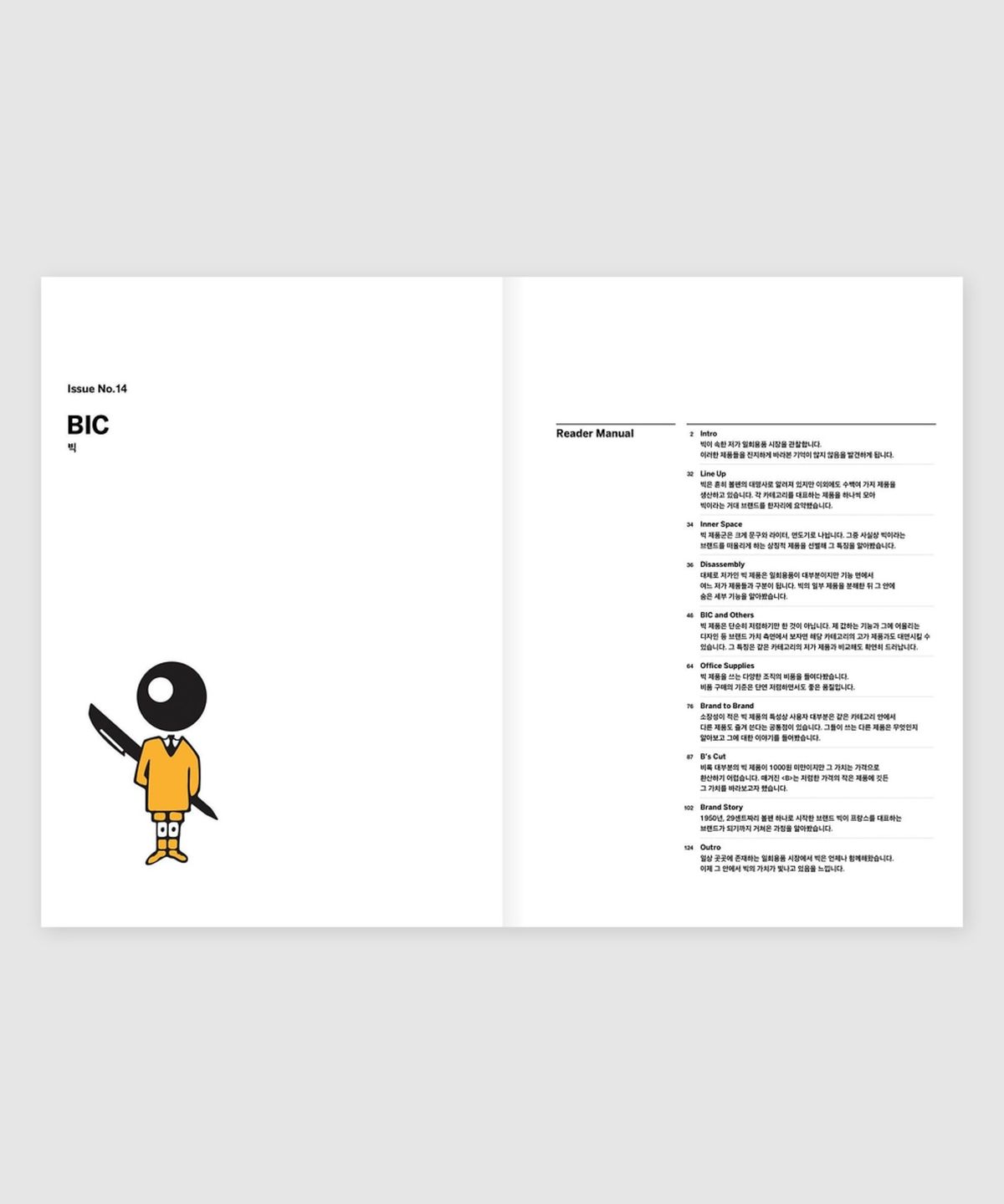 매거진 B(MAGAZINE B) B Issue#14 BIC (국문)