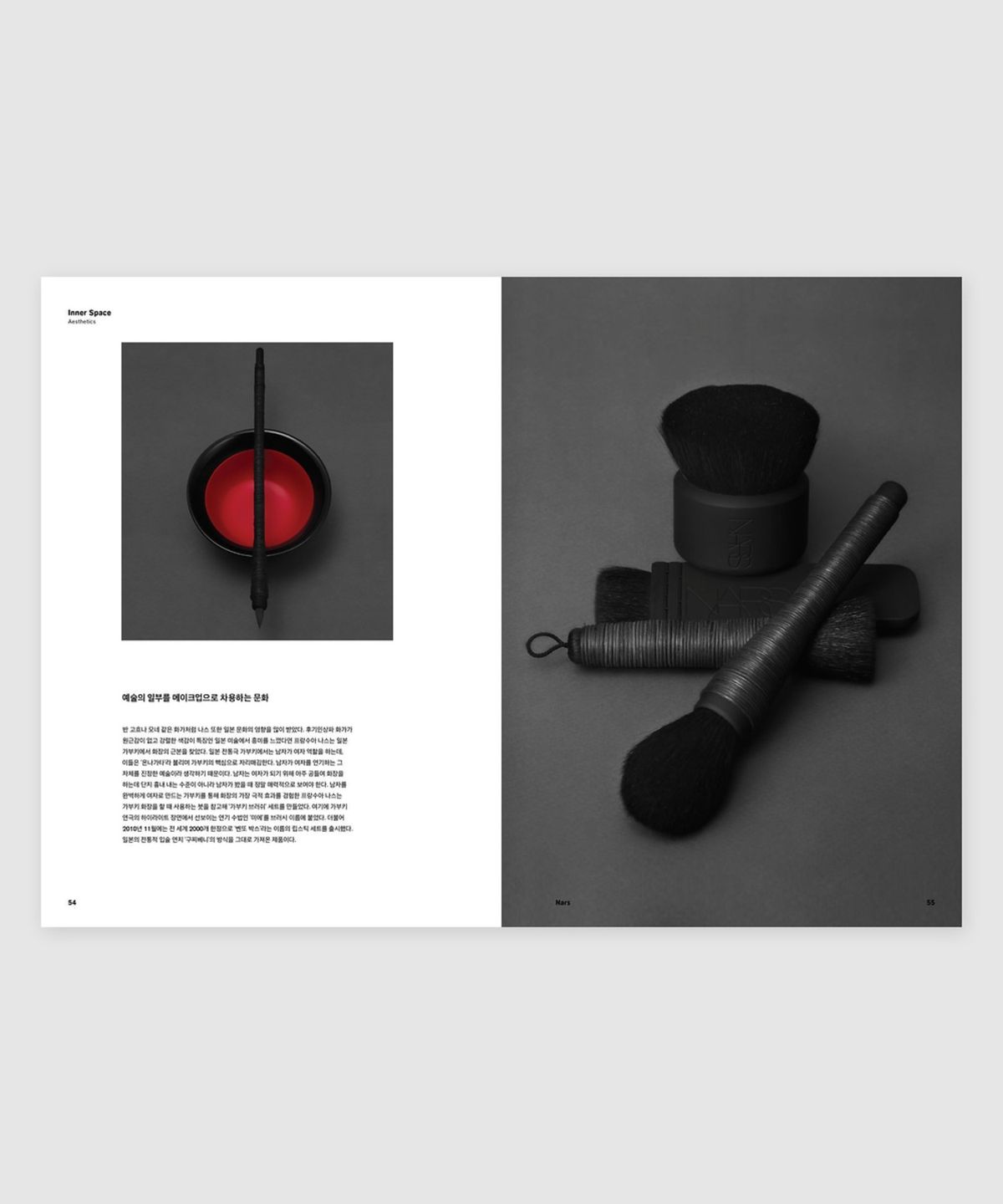 매거진 B(MAGAZINE B) B Issue#36 NARS (국문)