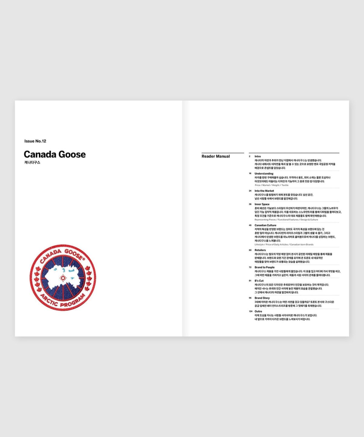 매거진 B(MAGAZINE B) B Issue#12 CANADA GOOSE (국문)