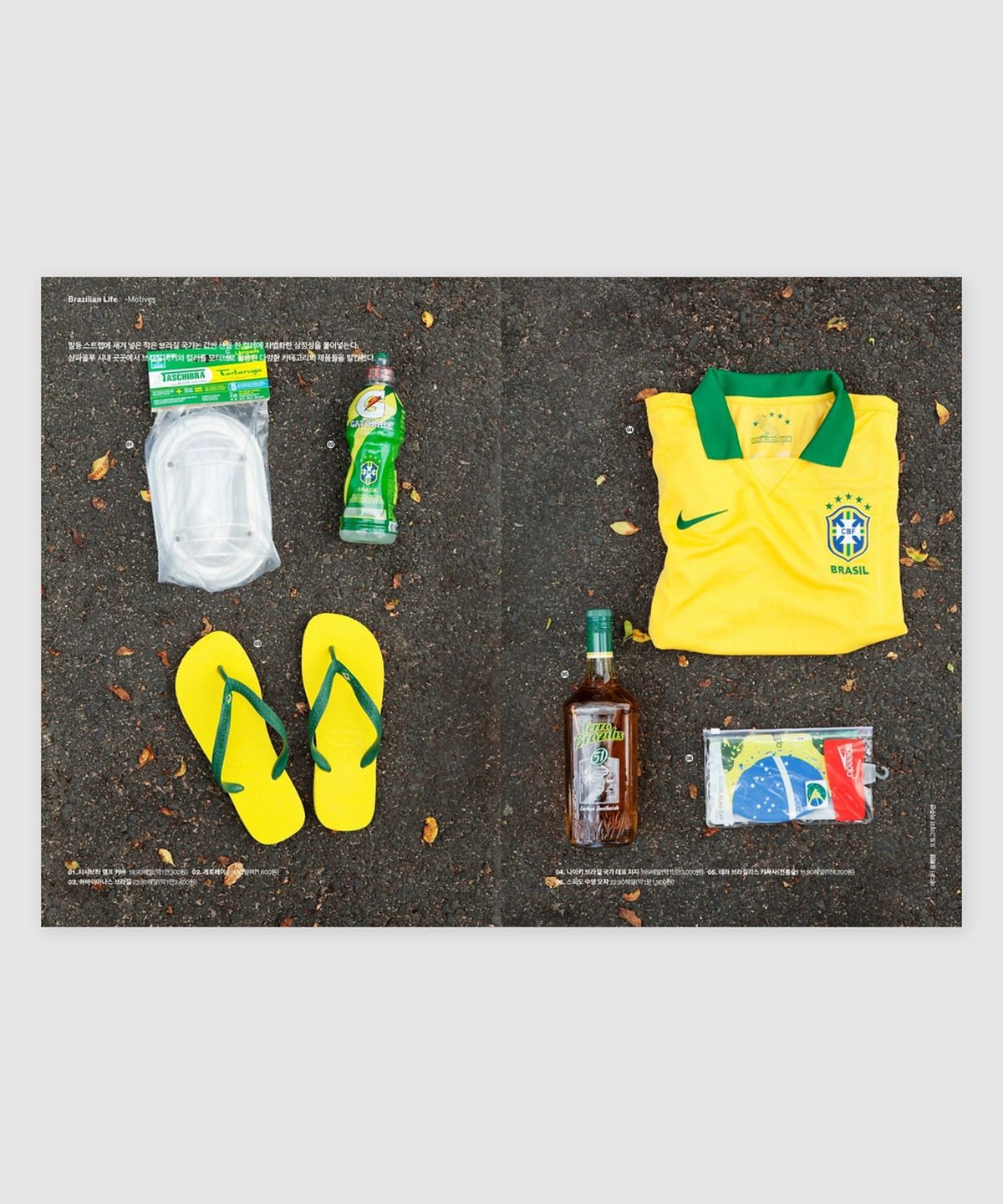 매거진 B(MAGAZINE B) B Issue#18 HAVAIANAS (국문)