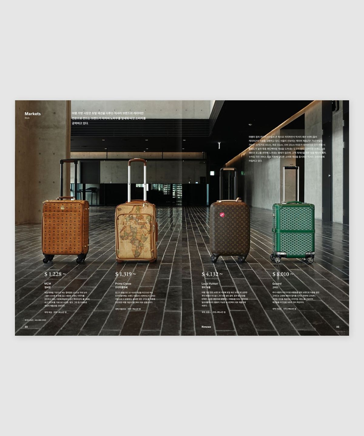 매거진 B(MAGAZINE B) B Issue#32 RIMOWA (국문)