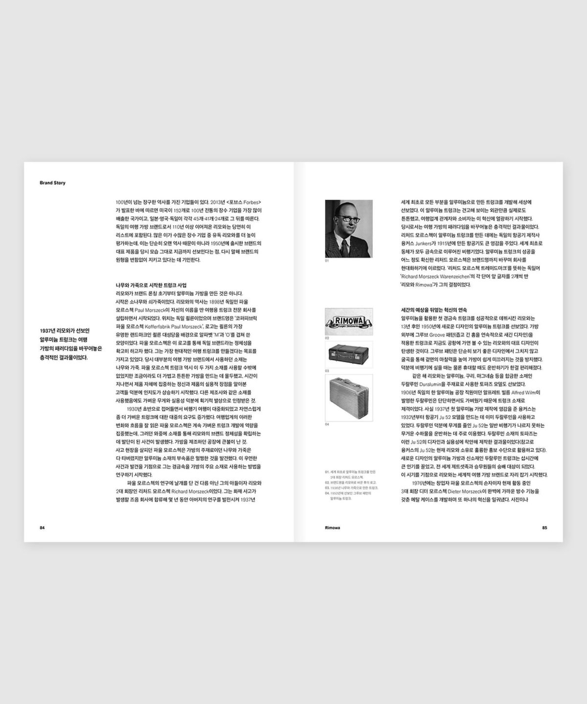 매거진 B(MAGAZINE B) B Issue#32 RIMOWA (국문)