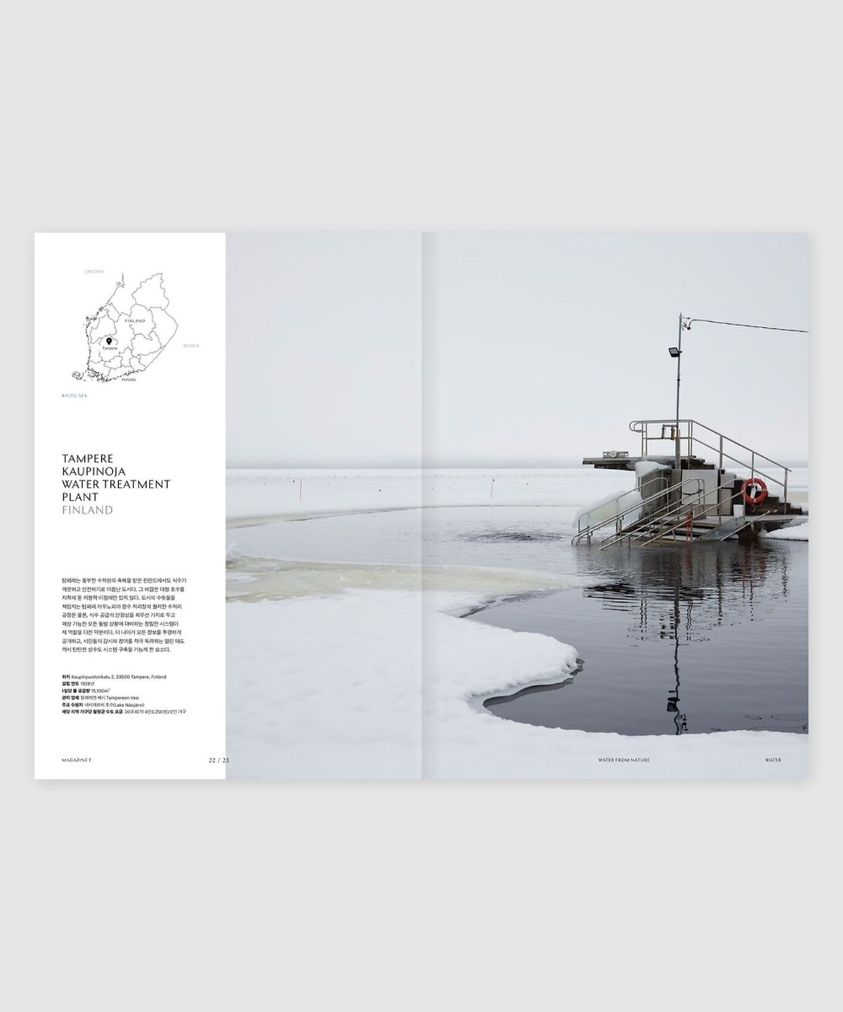 매거진 B(MAGAZINE B) F Issue#30 WATER (국문)