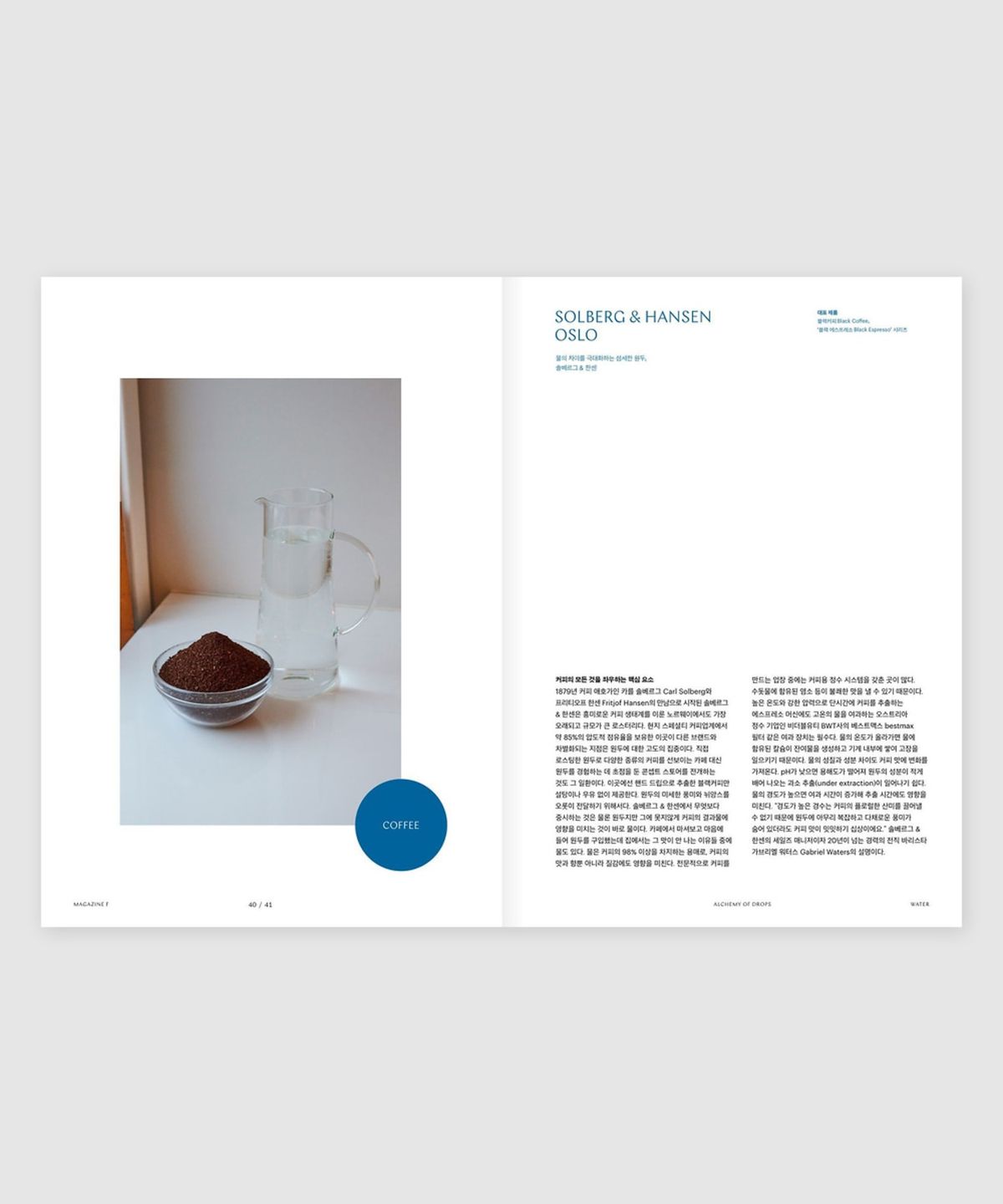 매거진 B(MAGAZINE B) F Issue#30 WATER (국문)