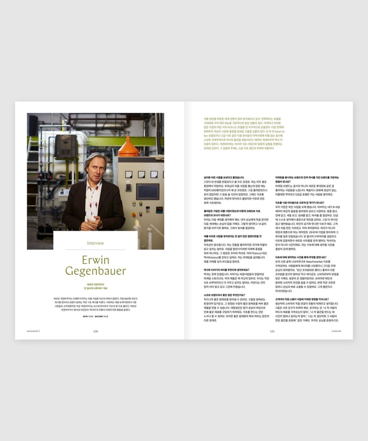 매거진 B(MAGAZINE B) F Issue#07 VINEGAR(국문)