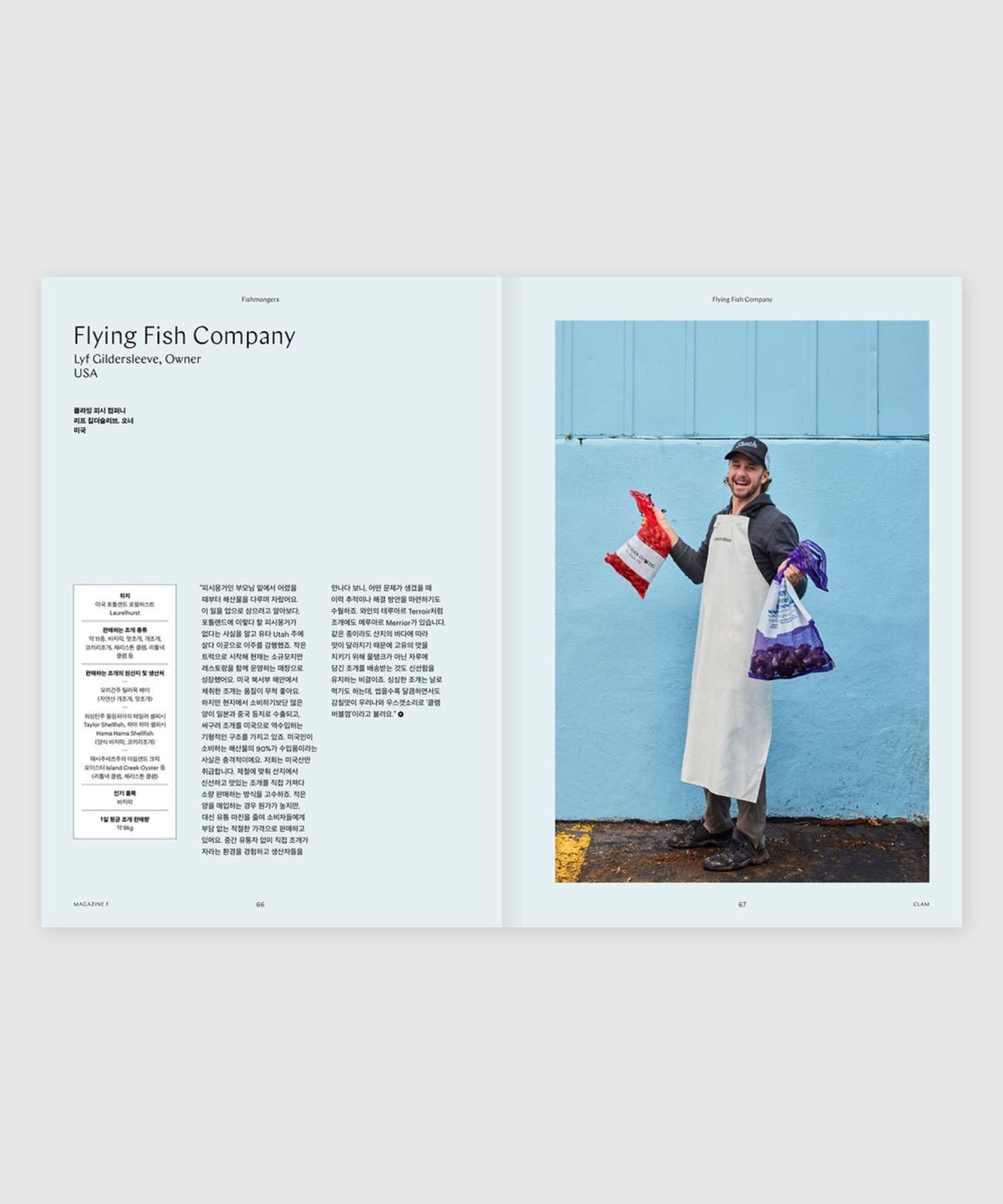 매거진 B(MAGAZINE B) F Issue#13 CLAM (국문)