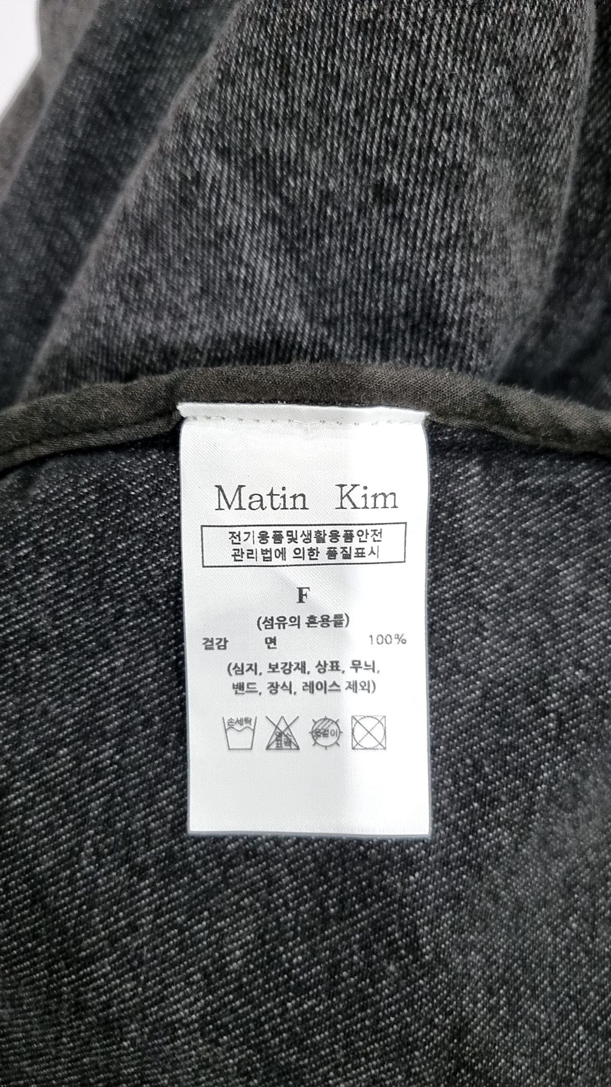 마뗑킴(MATIN KIM) 데님/트러커 재킷 FREE