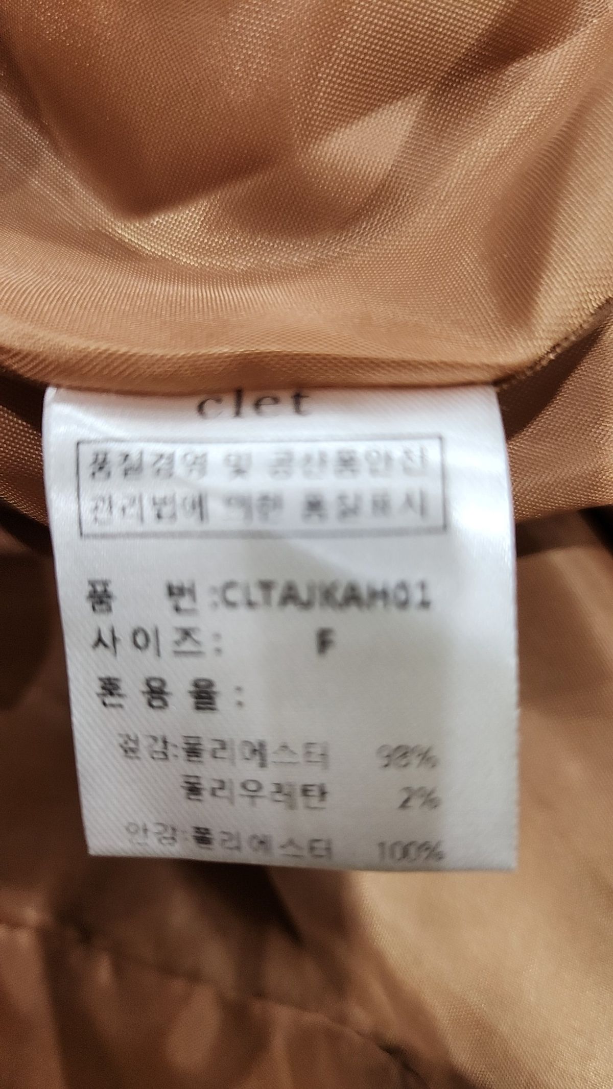 클렛(CLET) 봄 가을 코트 FREE