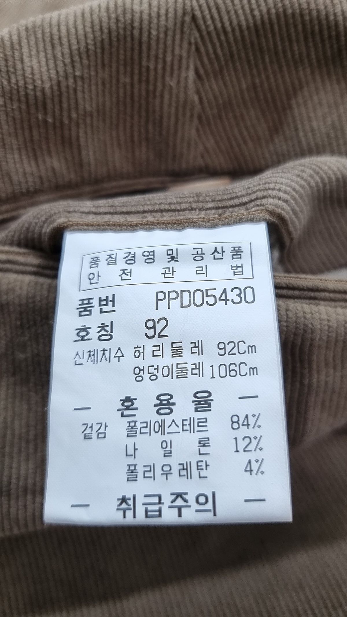 파크랜드(PARKLAND) 코튼 팬츠 92