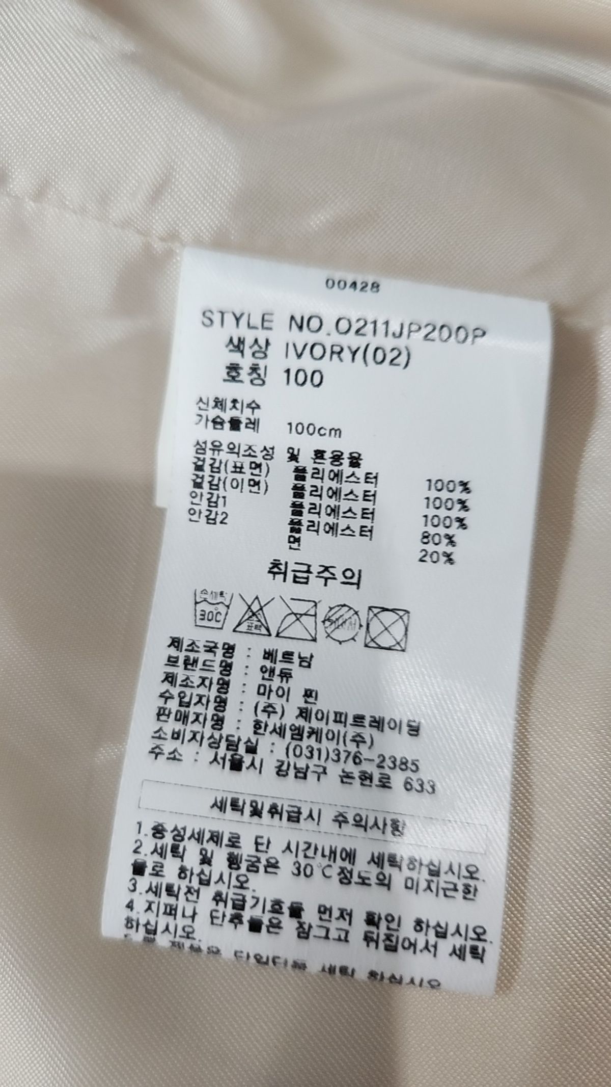 앤듀(ANDEW) 나일론/코치 재킷 100