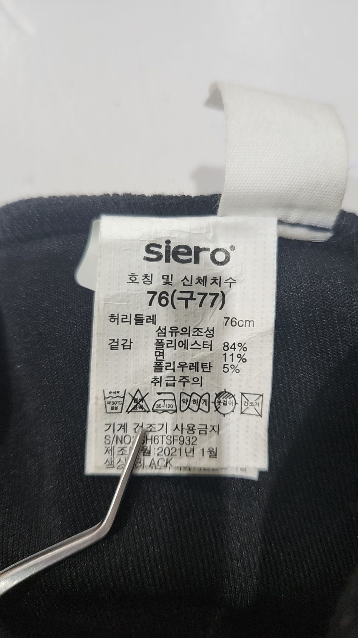 시에로(SIERO) 트레이닝 팬츠 76