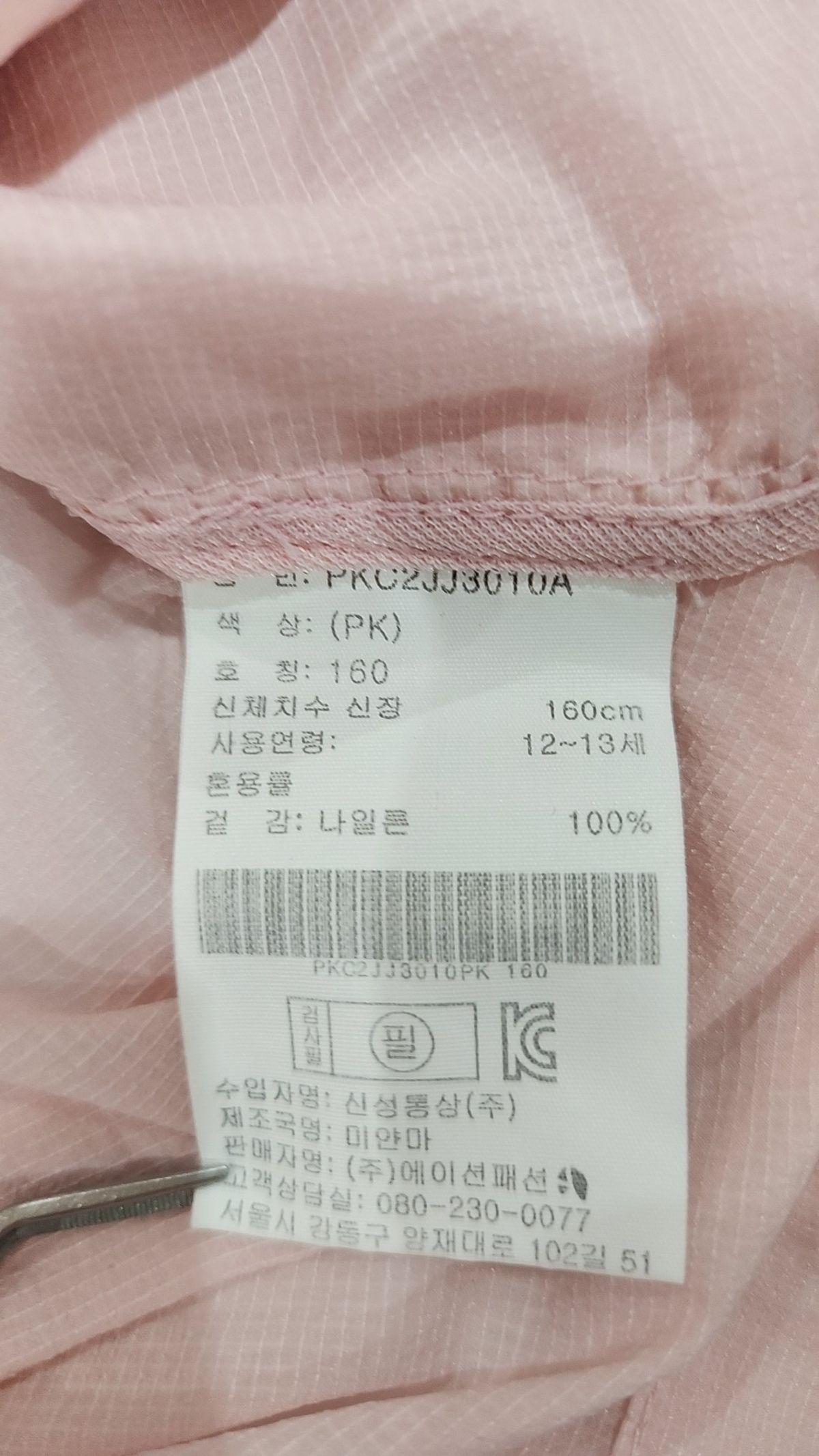 폴햄(POLHAM) 나일론/코치 재킷 160