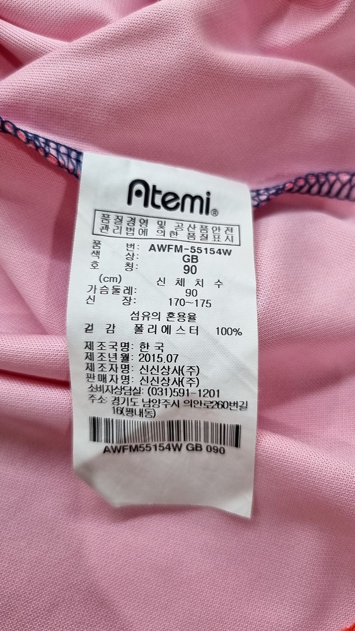 아테미(Atemi) 반소매 티셔츠 90